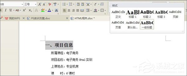 WPS文檔如何制作統一目錄格式？