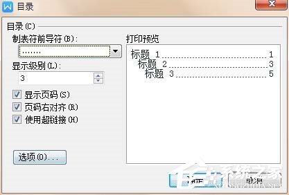 WPS文檔如何制作統一目錄格式？