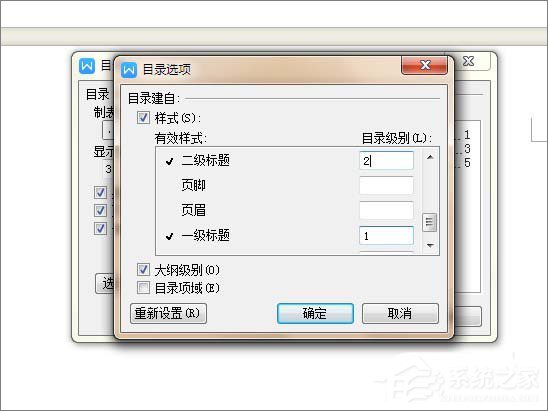 WPS文檔如何制作統一目錄格式？
