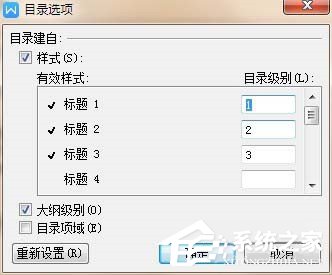 WPS文檔如何制作統一目錄格式？