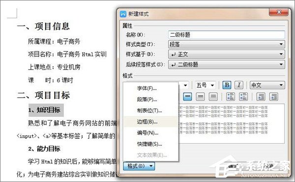WPS文檔如何制作統一目錄格式？