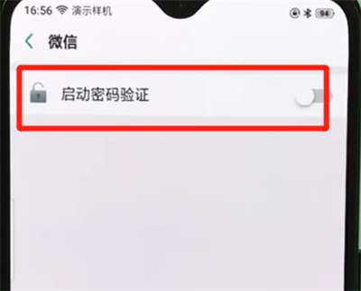 oppor17pro中微信加密的操作步驟