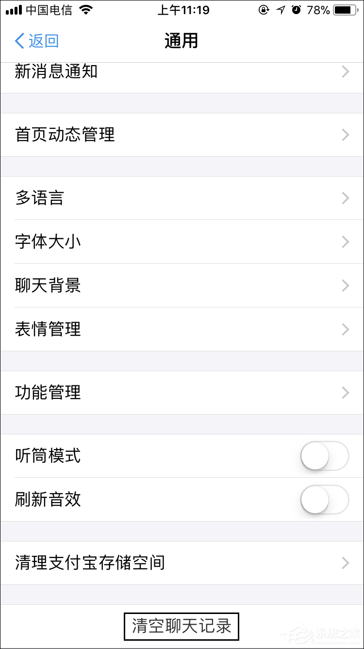 怎么刪除支付寶聊天記錄？清空支付寶的聊天記錄的方法