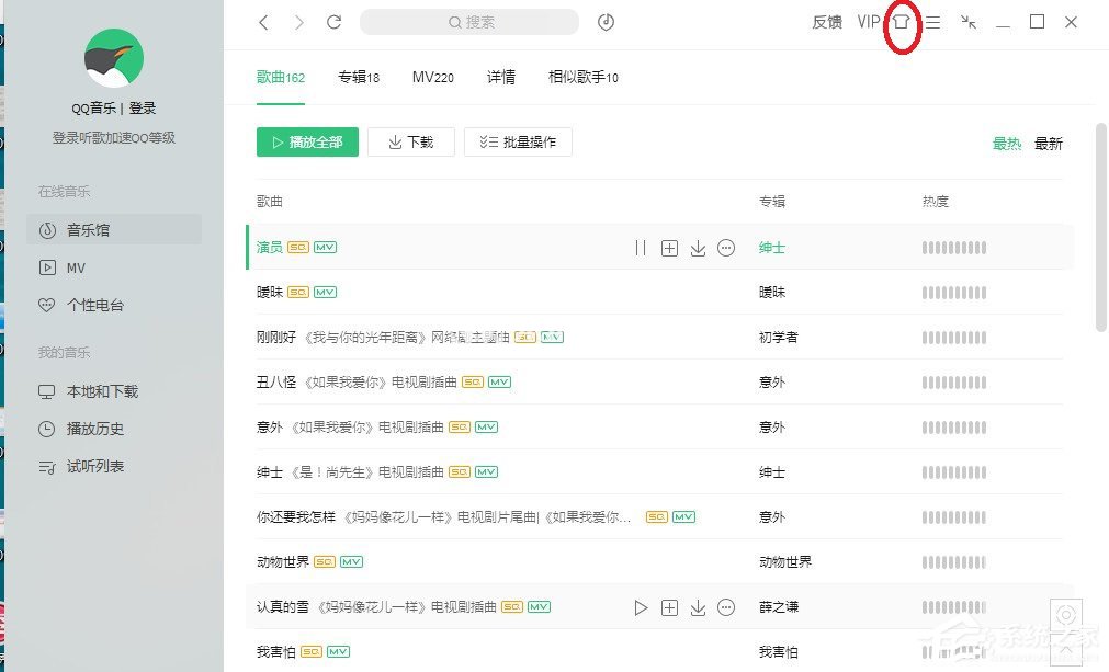 QQ音樂怎么更換皮膚？QQ音樂更換皮膚的方法
