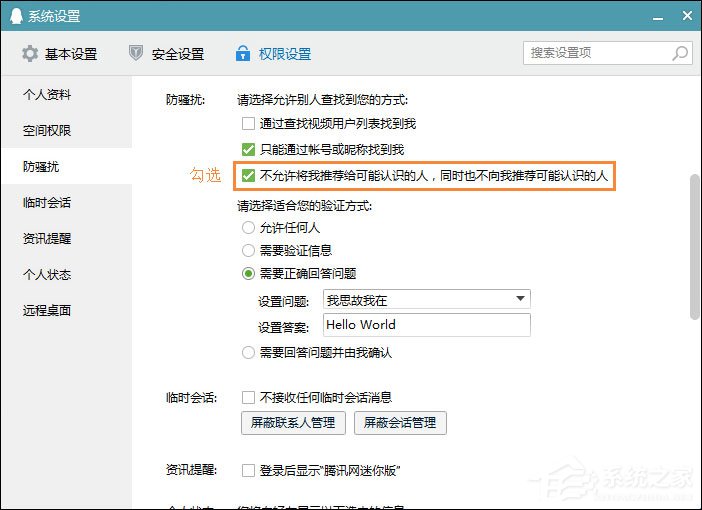 QQ推薦好友功能怎么關閉？