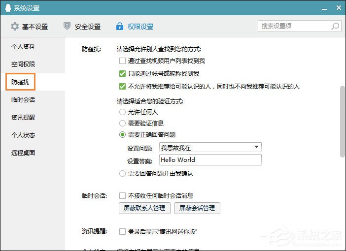QQ推薦好友功能怎么關閉？