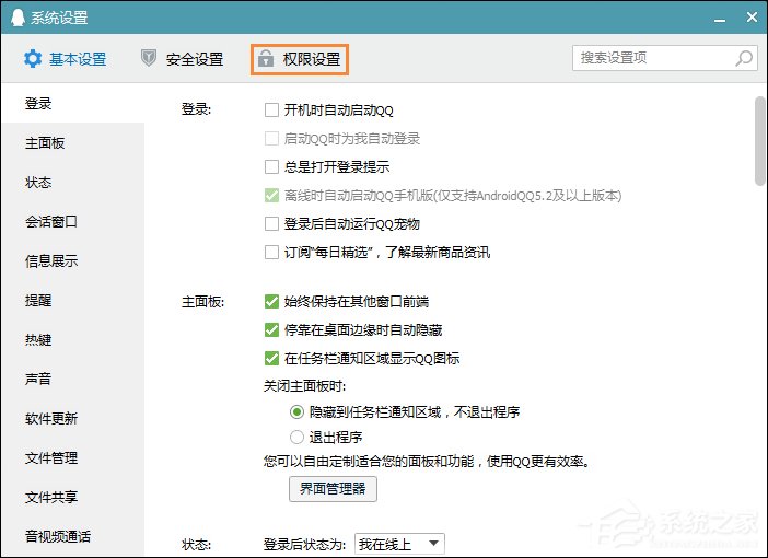 QQ推薦好友功能怎么關閉？
