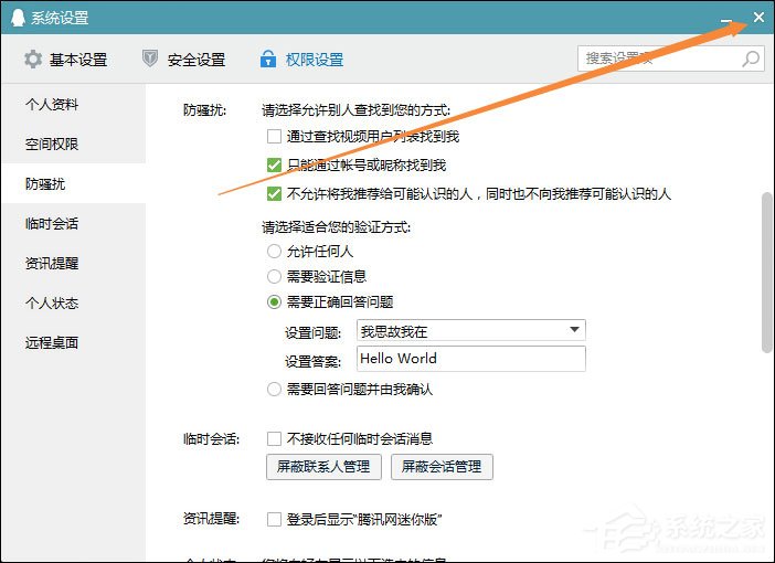 QQ推薦好友功能怎么關閉？