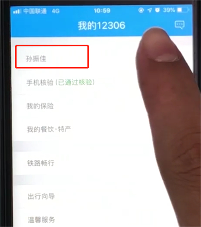 鐵路12306退出當前用戶的操作步驟