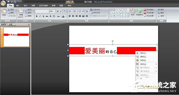 PPT怎么制作傾斜文字？PPT制作傾斜文字教程
