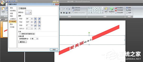 PPT怎么制作傾斜文字？PPT制作傾斜文字教程