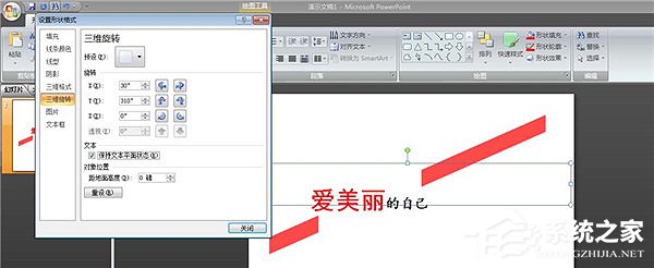 PPT怎么制作傾斜文字？PPT制作傾斜文字教程
