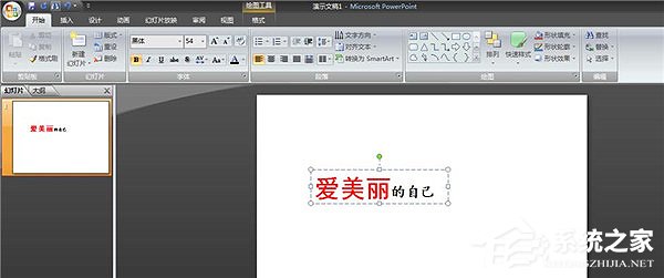 PPT怎么制作傾斜文字？PPT制作傾斜文字教程