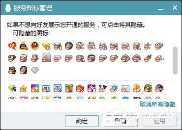 QQ圖標怎么點亮？QQ點亮圖標大全2017