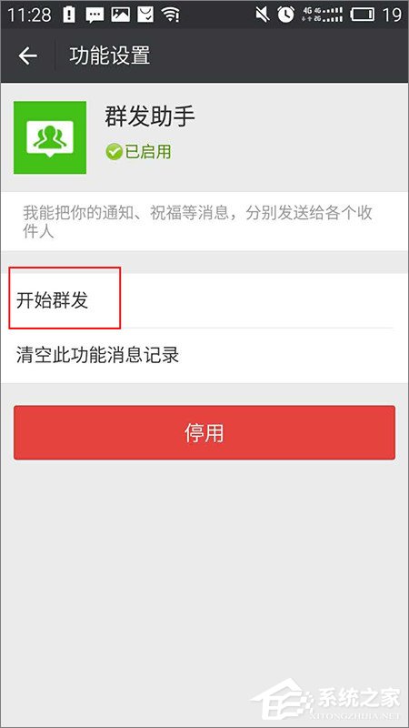 微信怎么群發消息？微信群發消息的方法