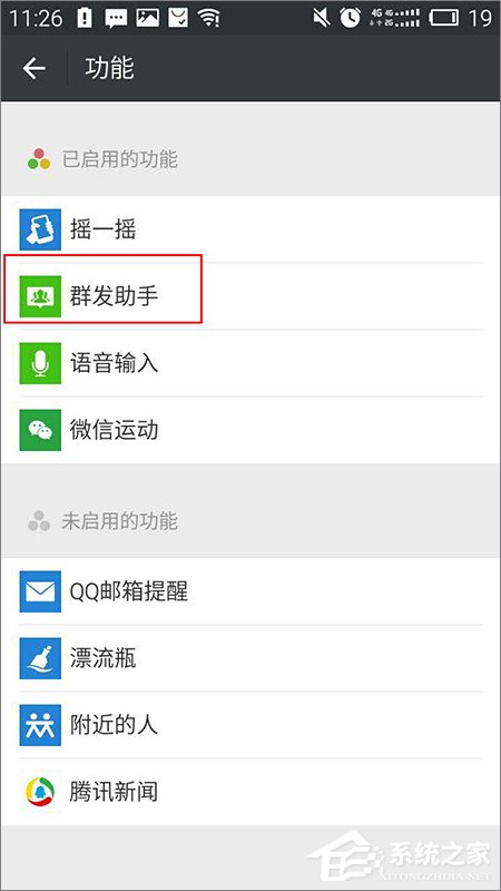 微信怎么群發消息？微信群發消息的方法