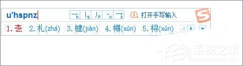 搜狗輸入法怎么才能打出生僻字？搜狗輸入法打出生僻字的方法