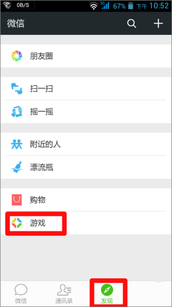 微信如何屏蔽游戲信息提醒？微信關閉游戲信息提醒的方法