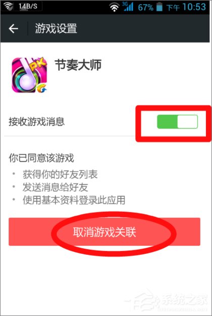 微信如何屏蔽游戲信息提醒？微信關閉游戲信息提醒的方法