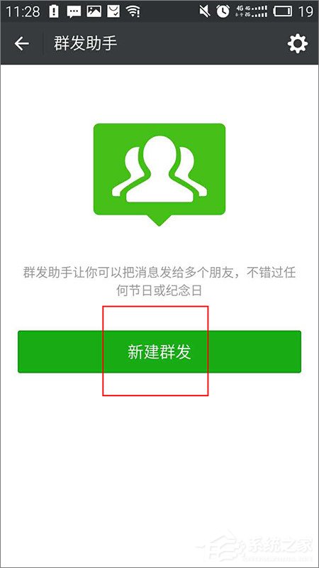 微信怎么群發消息？微信群發消息的方法