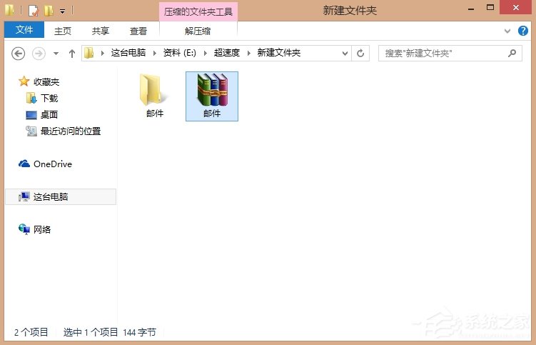 Win8系統QQ郵箱怎么發送文件夾？