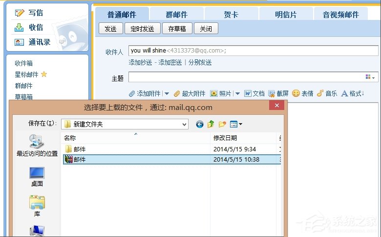 Win8系統QQ郵箱怎么發送文件夾？