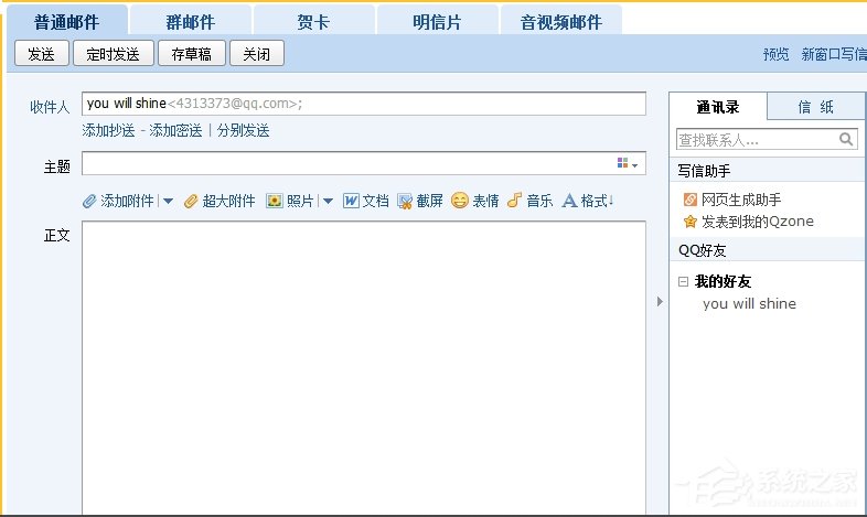 Win8系統QQ郵箱怎么發送文件夾？