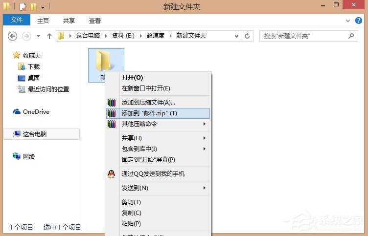 Win8系統QQ郵箱怎么發送文件夾？