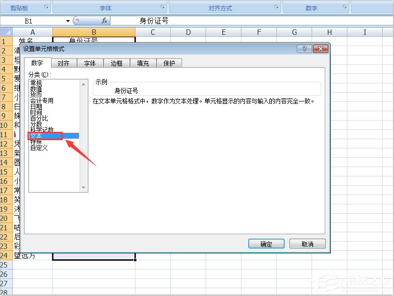 Excel表格輸入身份證號碼亂碼怎么辦？