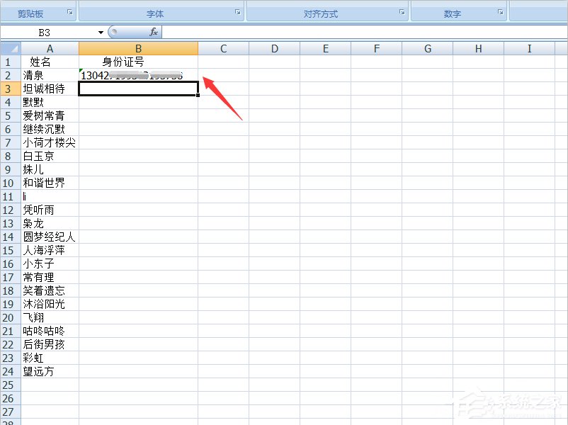 Excel表格輸入身份證號碼亂碼怎么辦？
