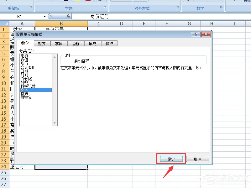 Excel表格輸入身份證號碼亂碼怎么辦？