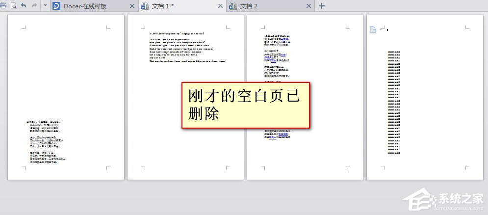 WPS文檔怎么刪除空白頁？WPS文檔刪除空白頁的方法