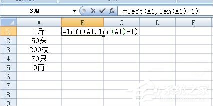Excel表格如何批量去掉單元格內最后一個字符？