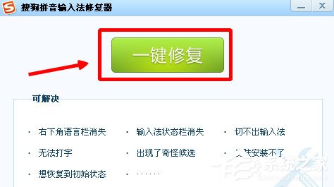 搜狗輸入法打不出字怎么辦？搜狗輸入法打不出字的解決方法