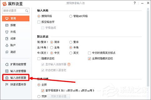 搜狗輸入法打不出字怎么辦？搜狗輸入法打不出字的解決方法
