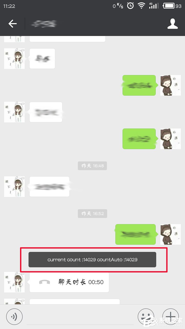 技能get！微信查看聊天信息數量