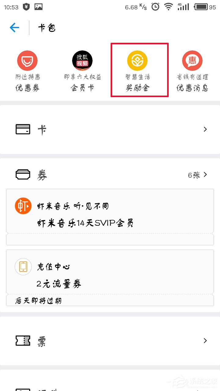支付寶怎么查看獎勵金？支付寶在哪里查看獎勵金？