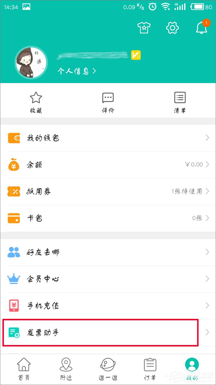美團怎么開具增值稅專用發票？美團開發票教程