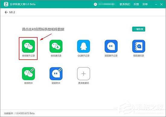 怎么恢復手機微信聊天記錄？
