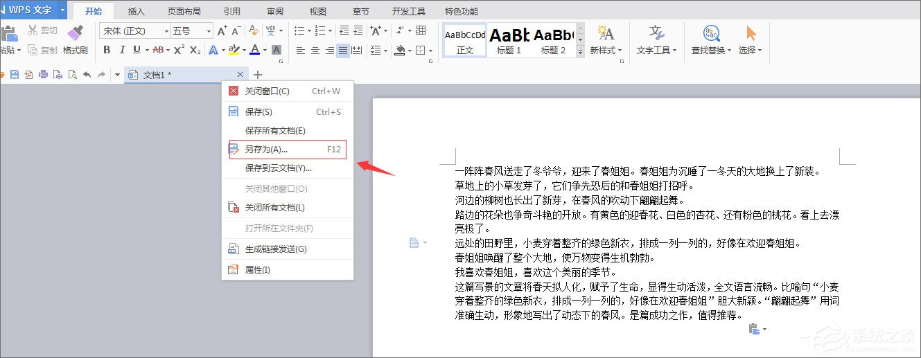 如何把wps文件轉換成word？wps格式轉換成word的方法技巧