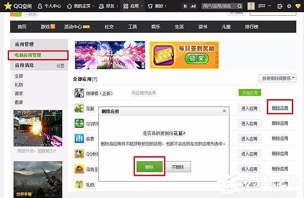 如何屏蔽QQ空間的游戲邀請？QQ空間屏蔽游戲邀請的方法