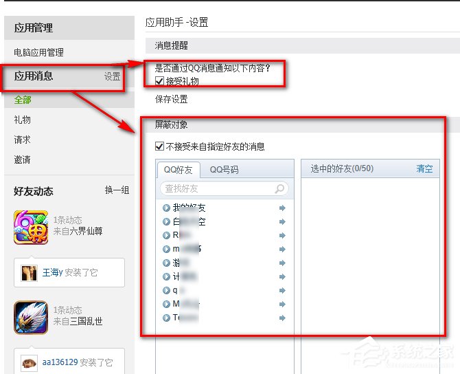 如何屏蔽QQ空間的游戲邀請？QQ空間屏蔽游戲邀請的方法