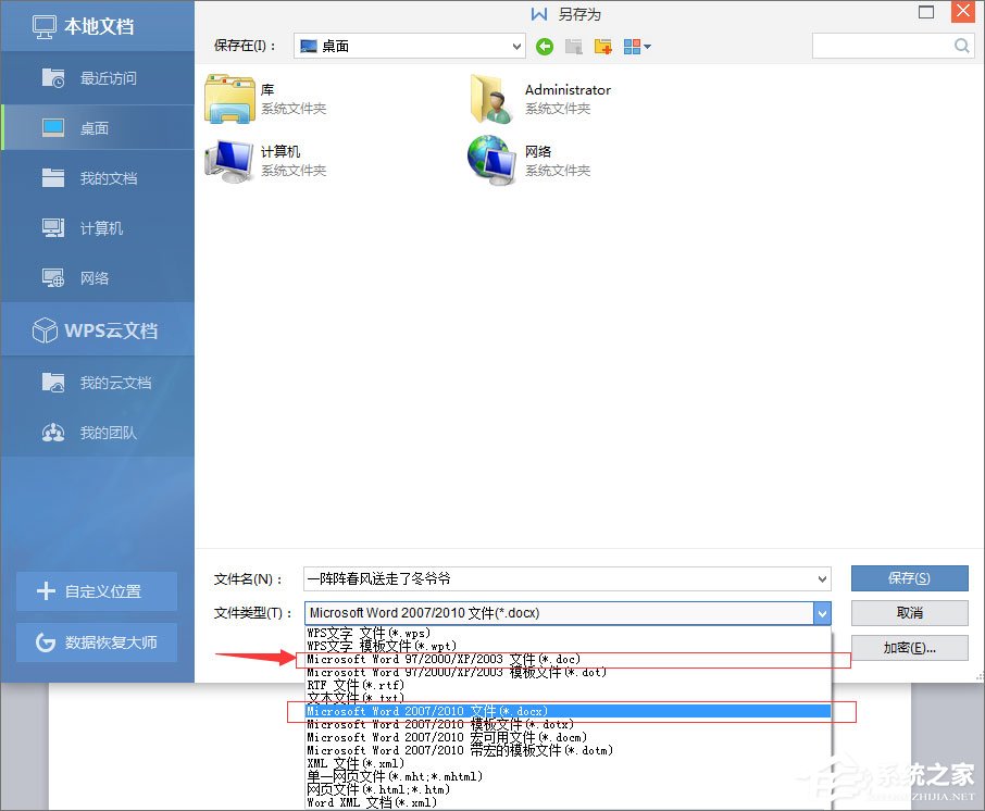 如何把wps文件轉換成word？wps格式轉換成word的方法技巧