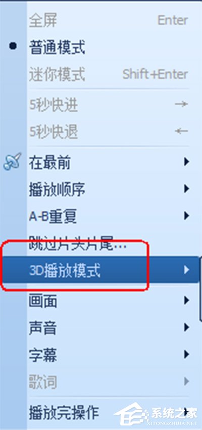 QQ影音怎么使用3D播放模式？QQ影音打開3D播放模式的方法