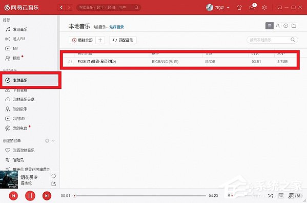 網易云音樂如何上傳歌曲？上傳歌曲到網易云音樂的方法