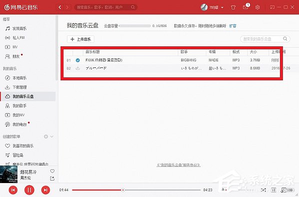 網易云音樂如何上傳歌曲？上傳歌曲到網易云音樂的方法