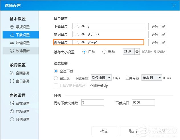 酷狗音樂緩存文件在哪？酷狗音樂清理緩存的方法