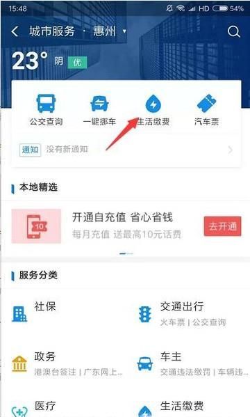 怎么用支付寶在網上交燃氣費？