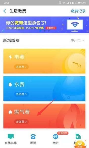 怎么用支付寶在網上交燃氣費？