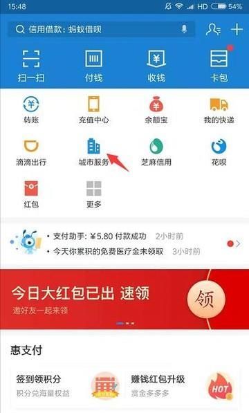 怎么用支付寶在網上交燃氣費？